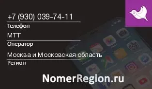 Кто звонил с 9300397411 - регион и оператор